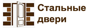 Входные металлические двери на заказ и в наличии на складе в г. Москва